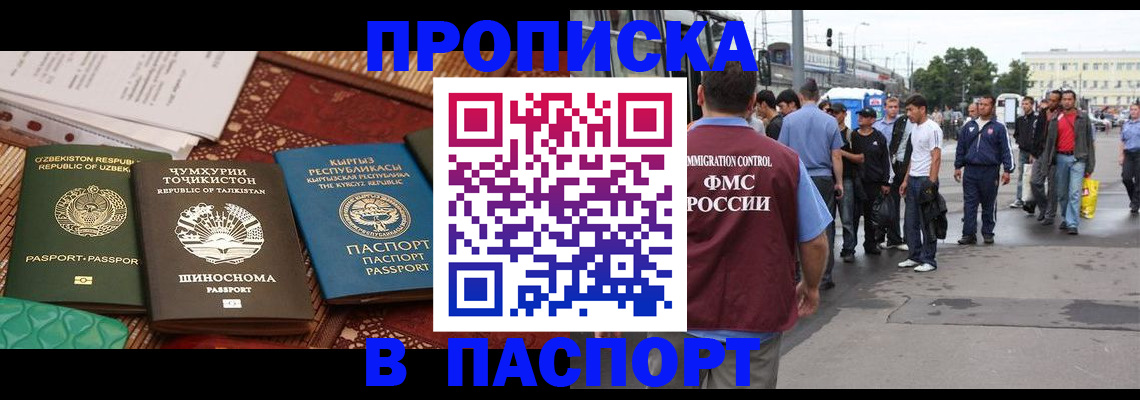 прописка законно в Петров Вале